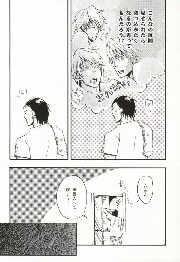 今日の懊悩 Page.5