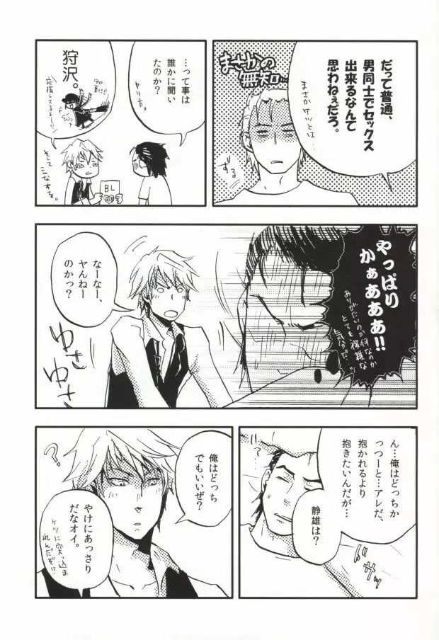 今日の懊悩 Page.8