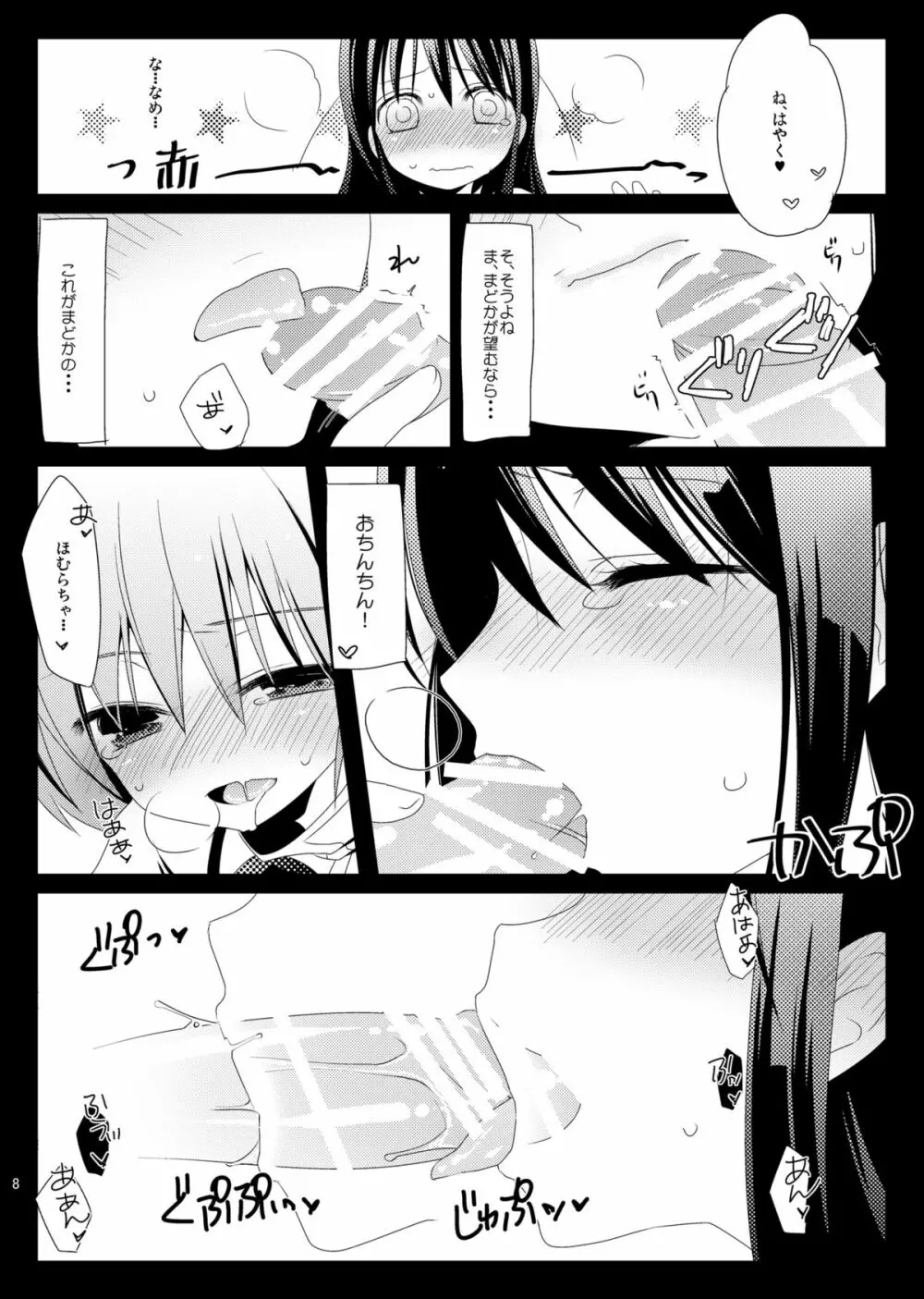 ふた・まど Page.10