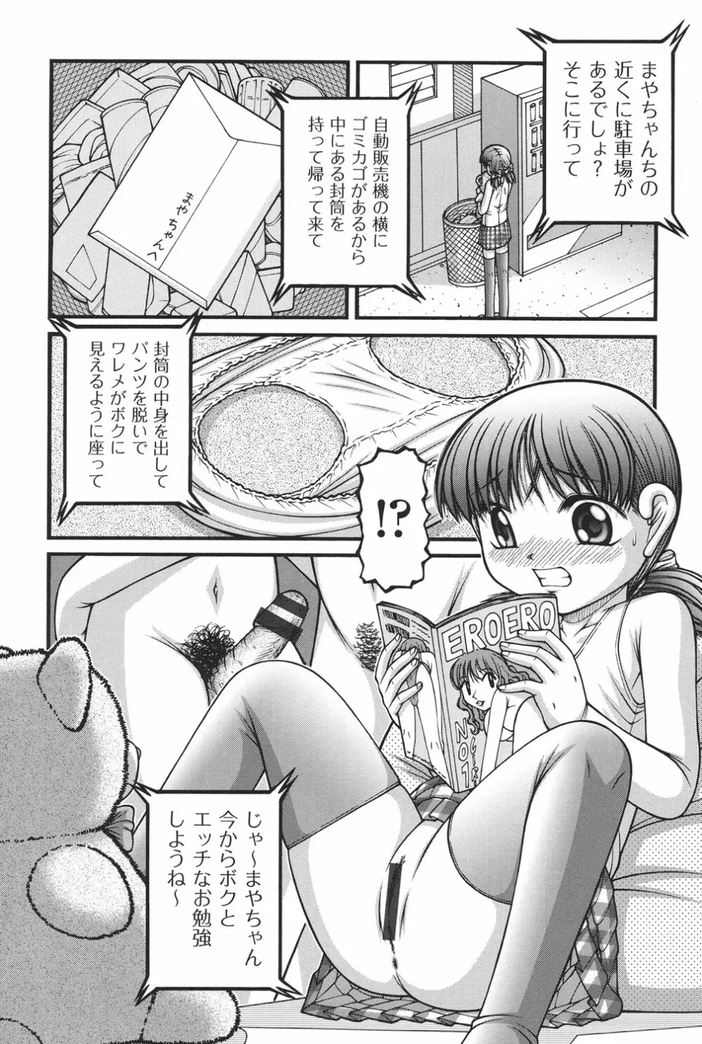 大人のおもちゃ Page.10