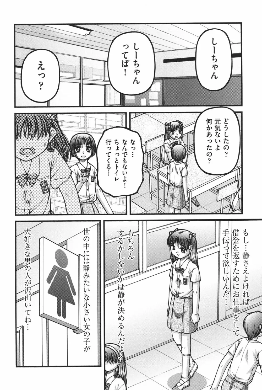 大人のおもちゃ Page.100