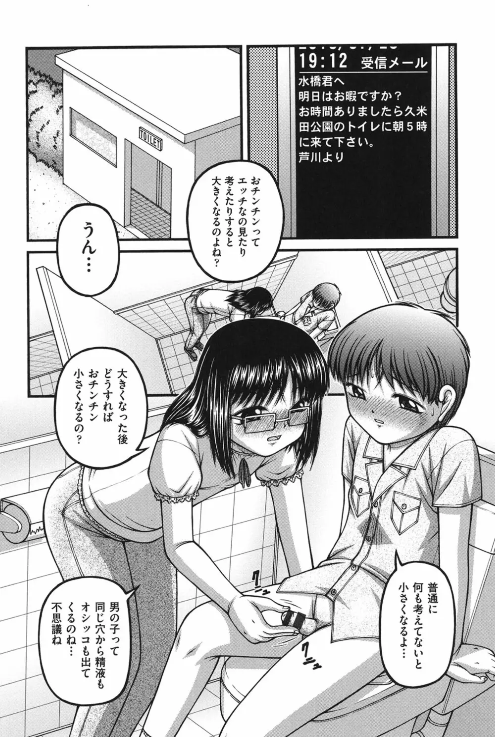 大人のおもちゃ Page.116