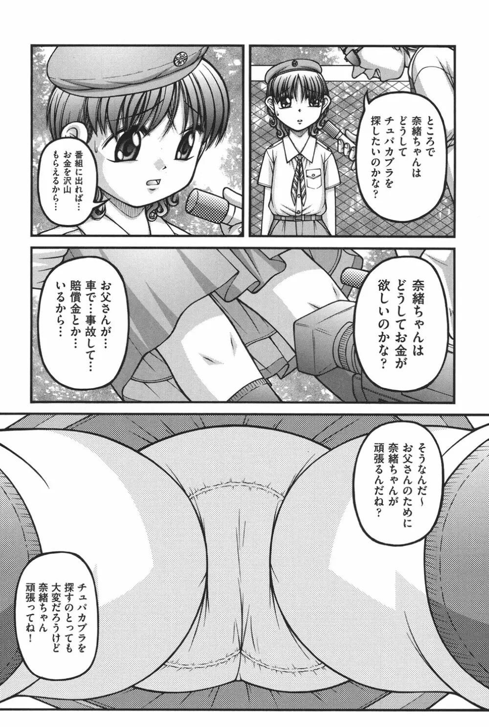 大人のおもちゃ Page.129