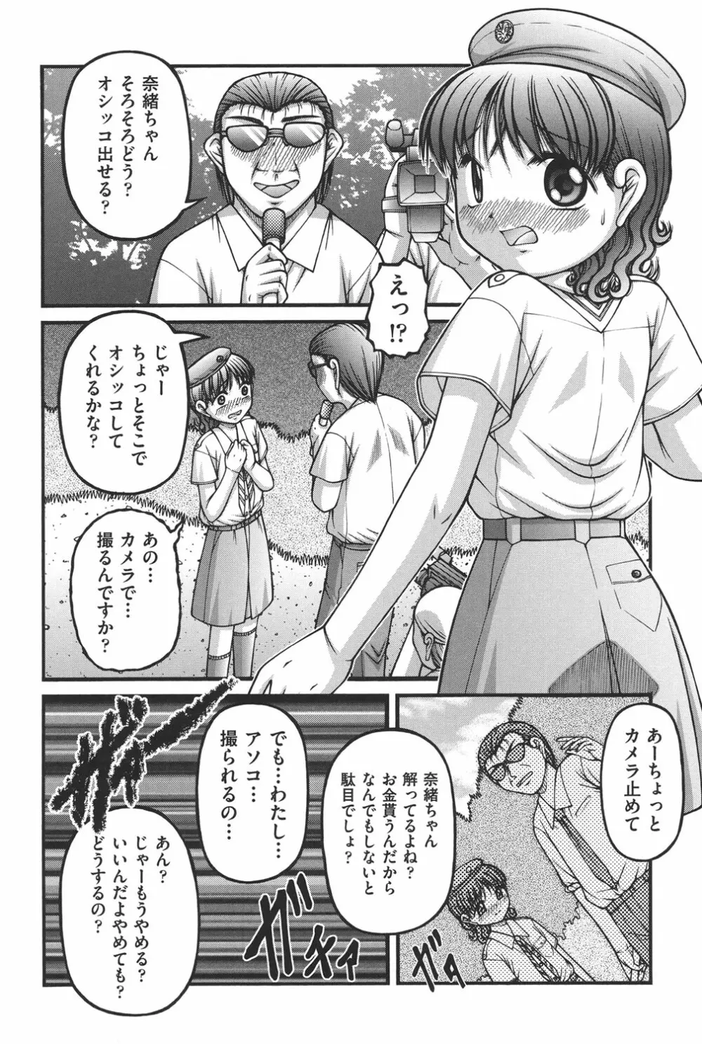 大人のおもちゃ Page.130