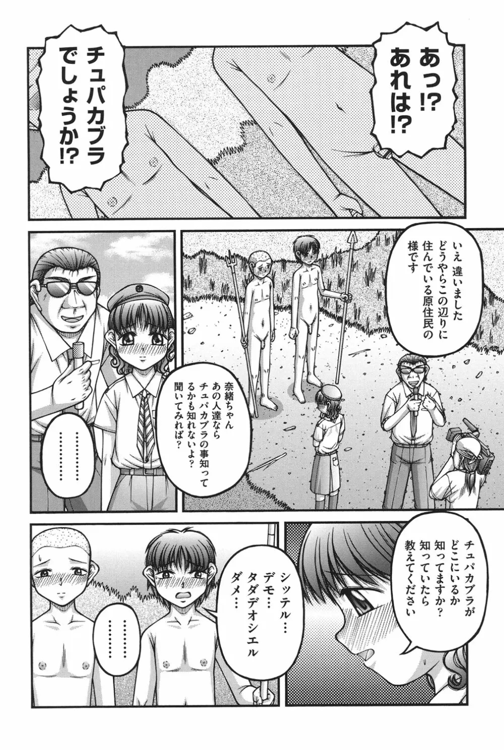 大人のおもちゃ Page.132