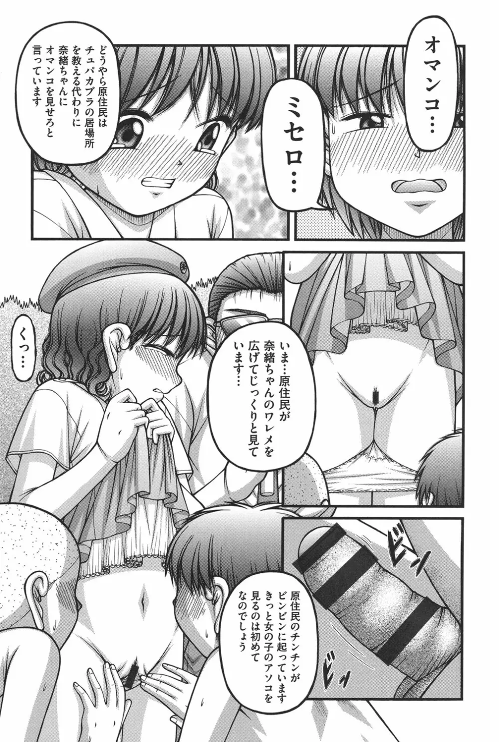 大人のおもちゃ Page.133