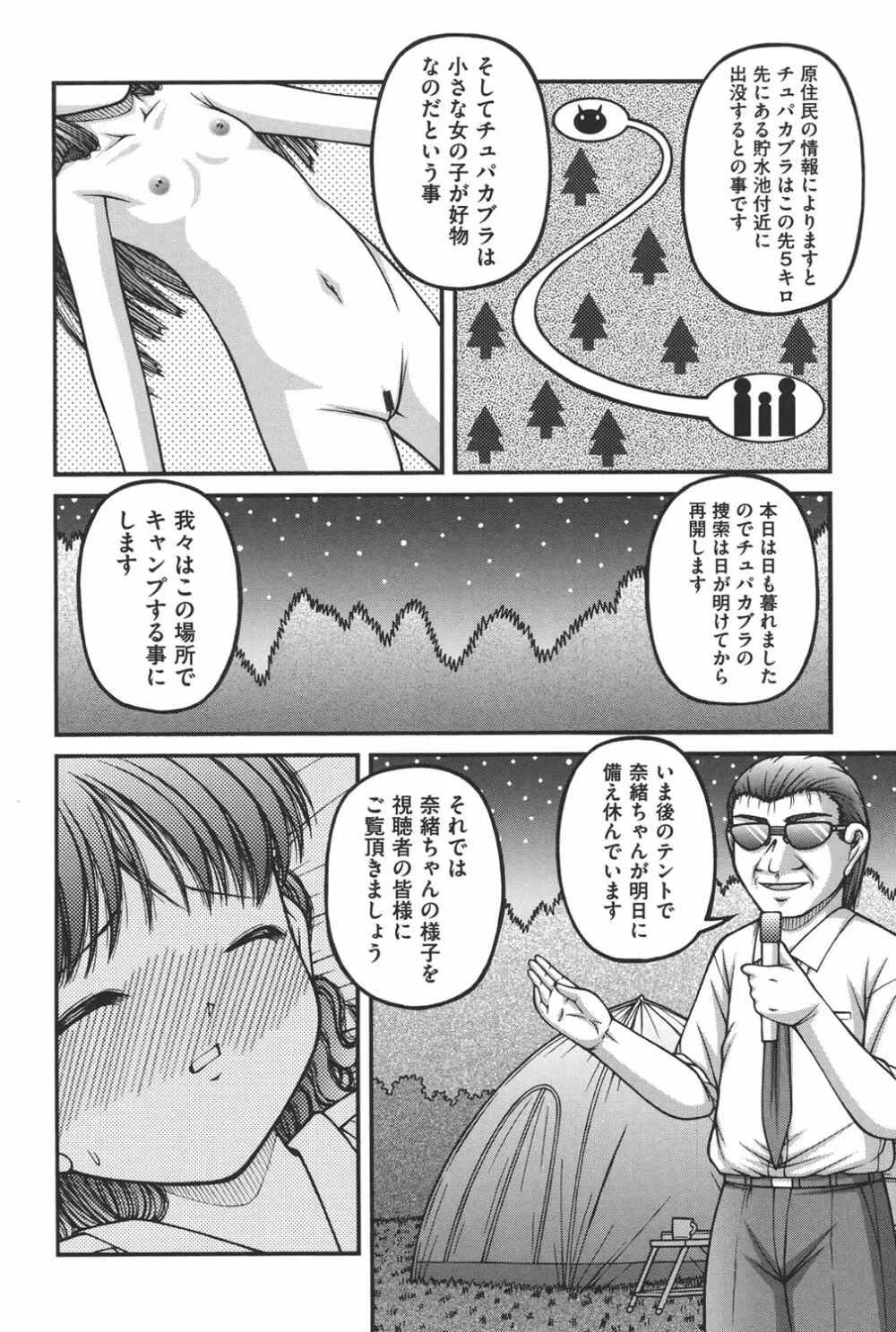 大人のおもちゃ Page.134