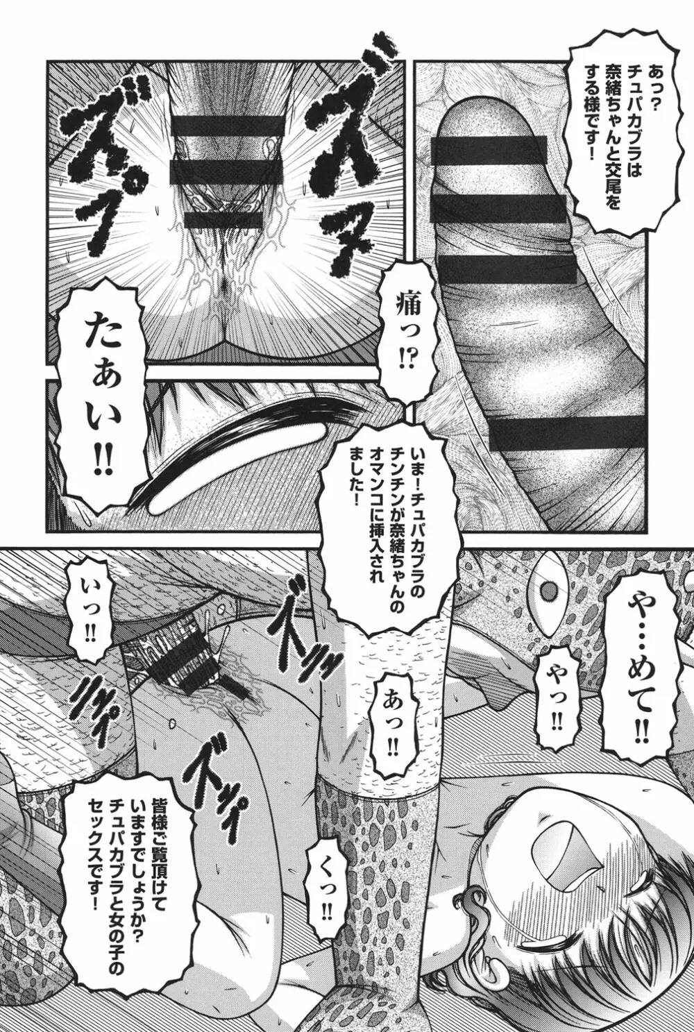 大人のおもちゃ Page.140