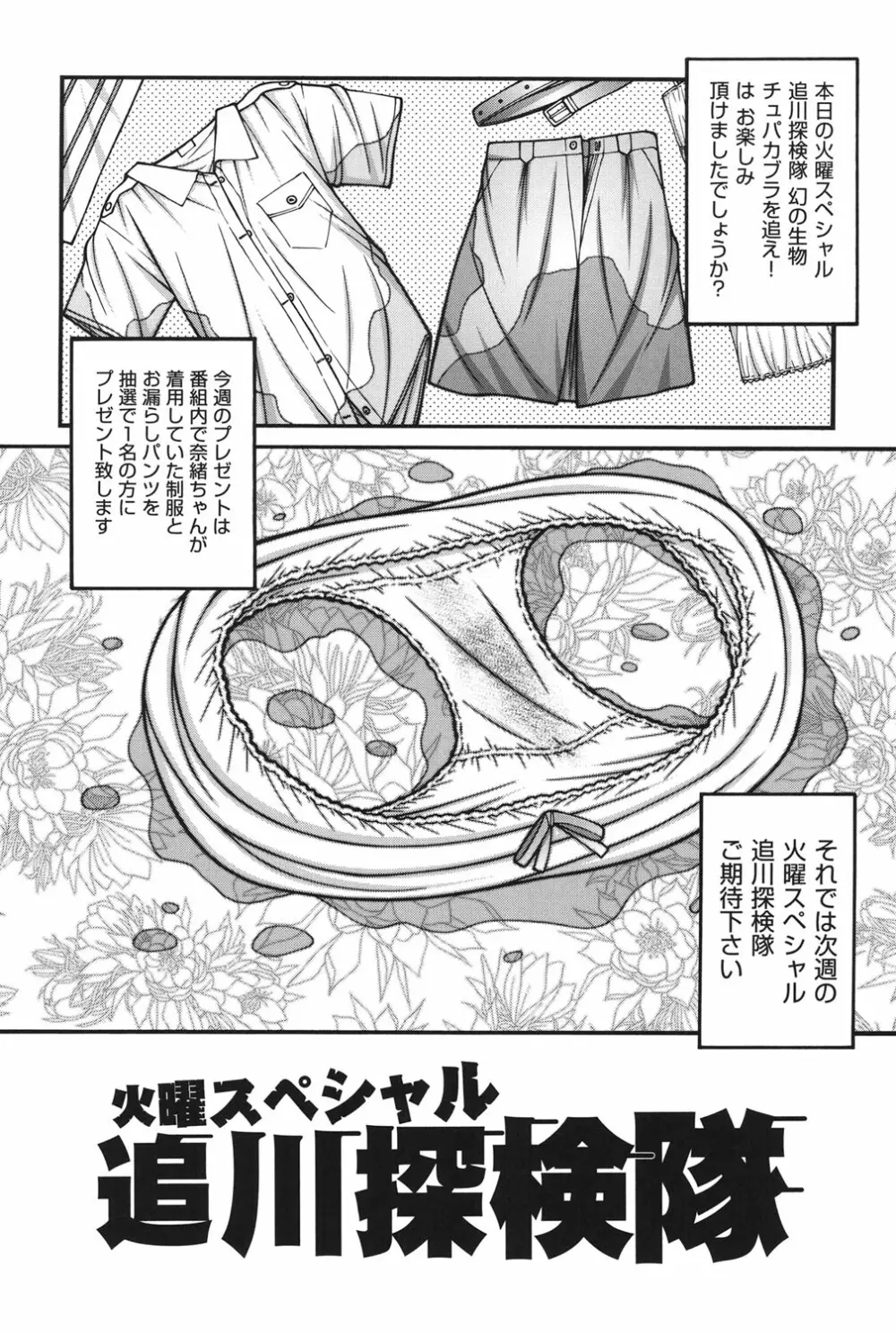 大人のおもちゃ Page.142