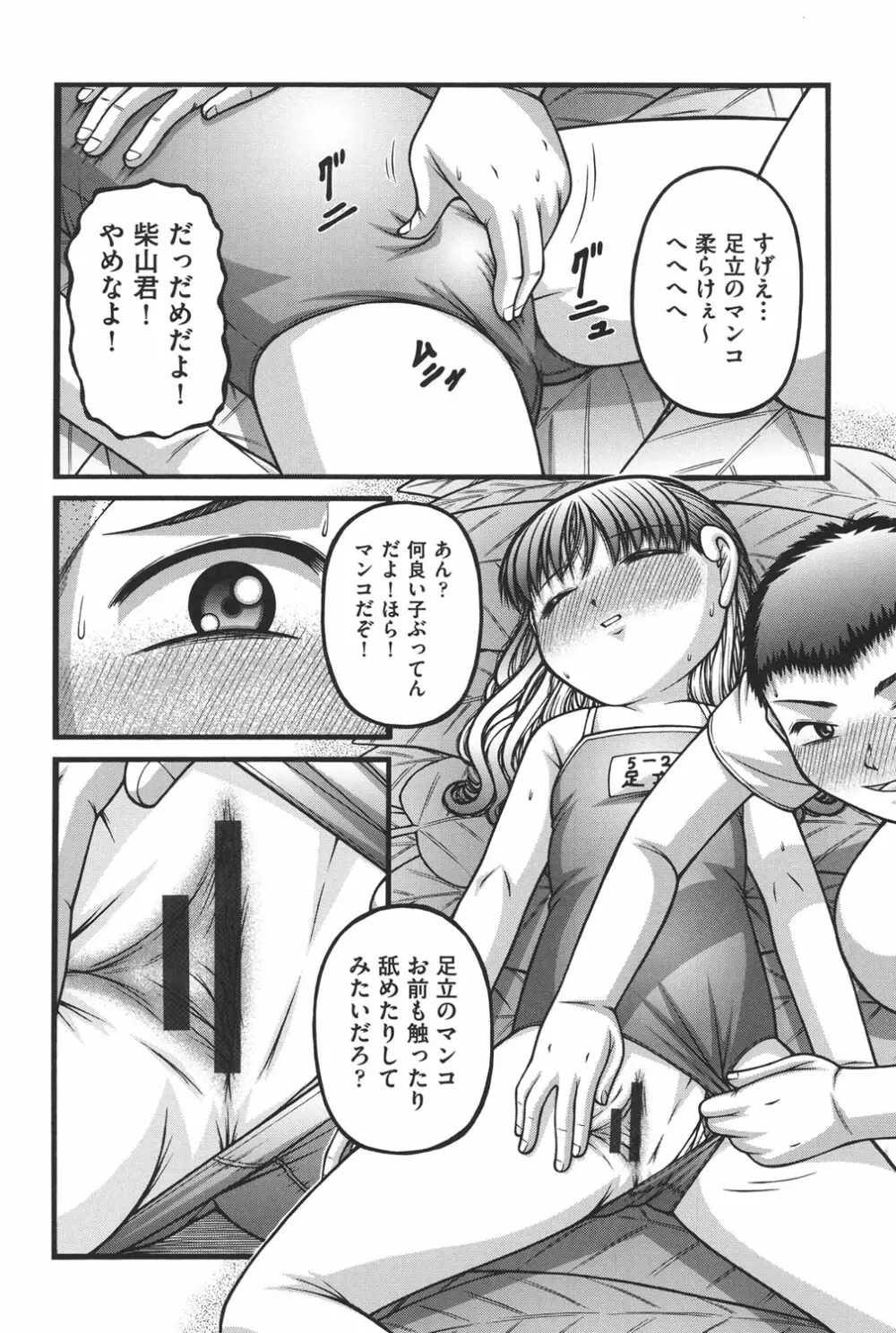 大人のおもちゃ Page.146