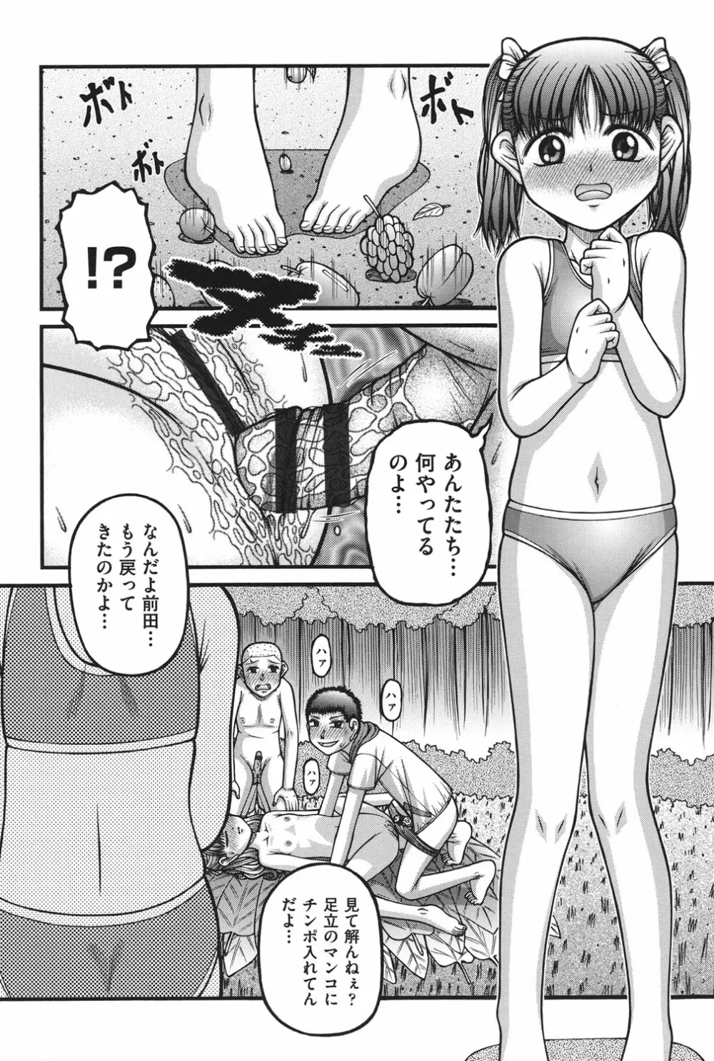 大人のおもちゃ Page.148