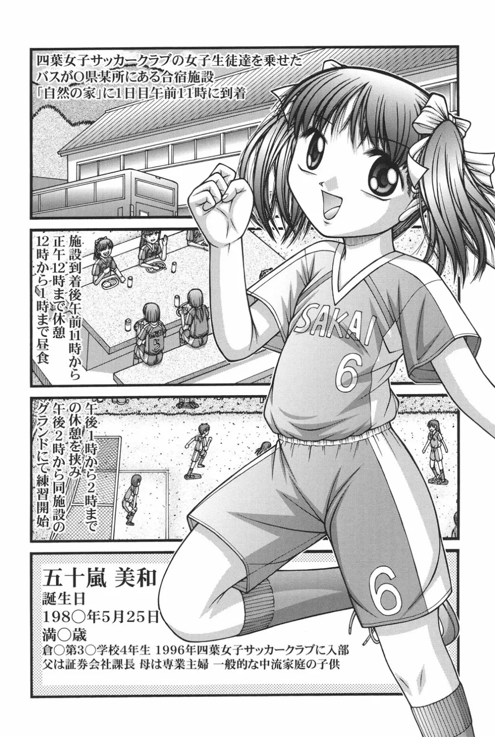 大人のおもちゃ Page.160