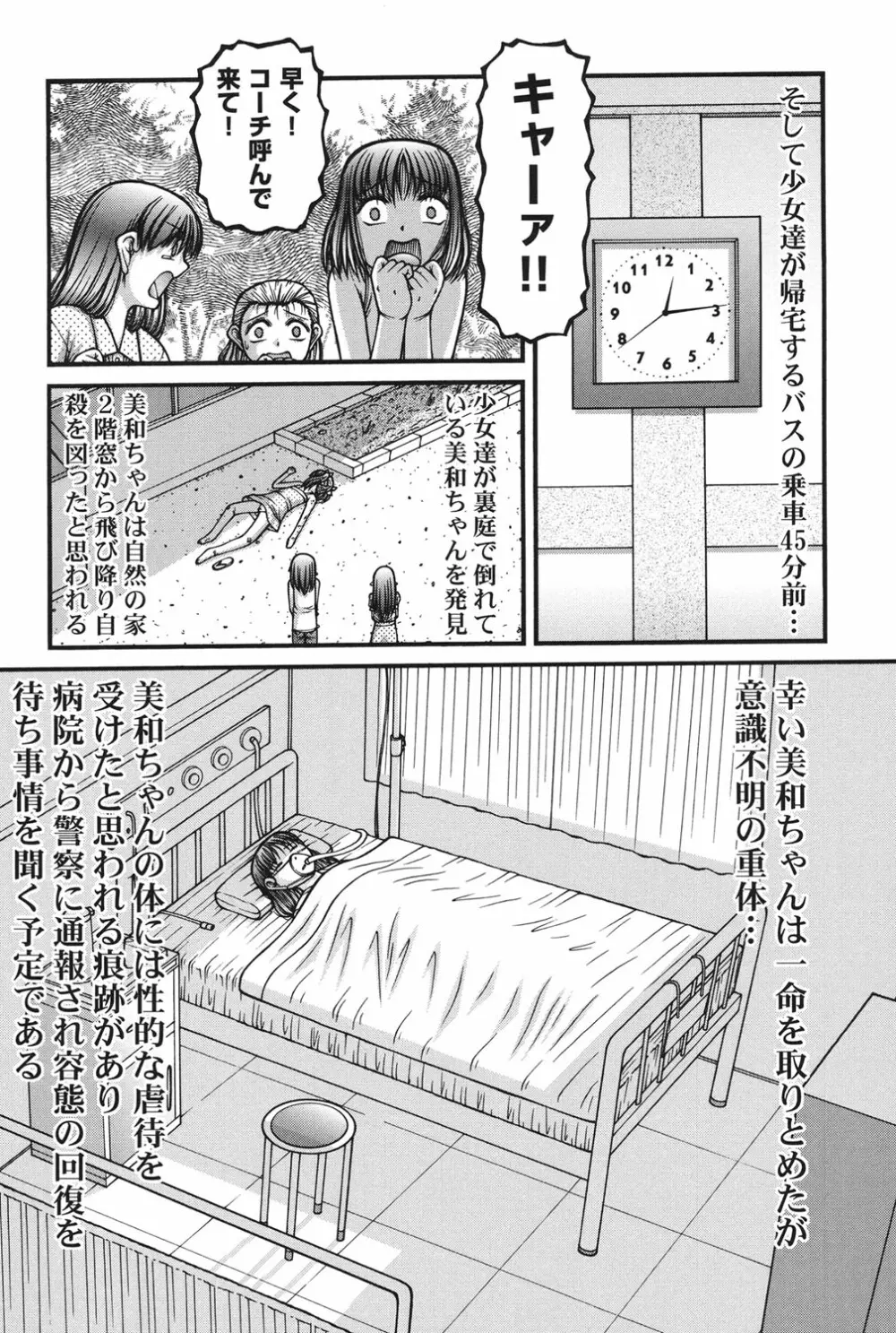 大人のおもちゃ Page.173