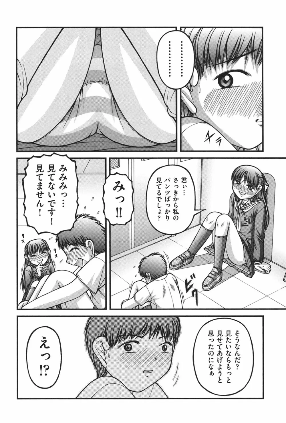 大人のおもちゃ Page.178