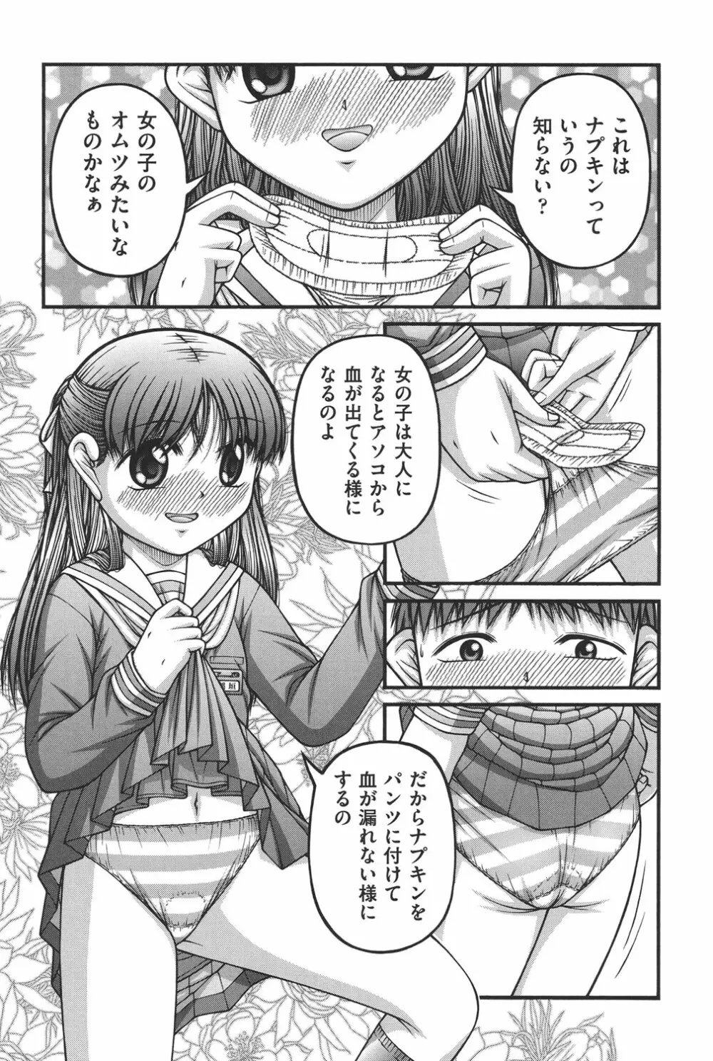 大人のおもちゃ Page.187