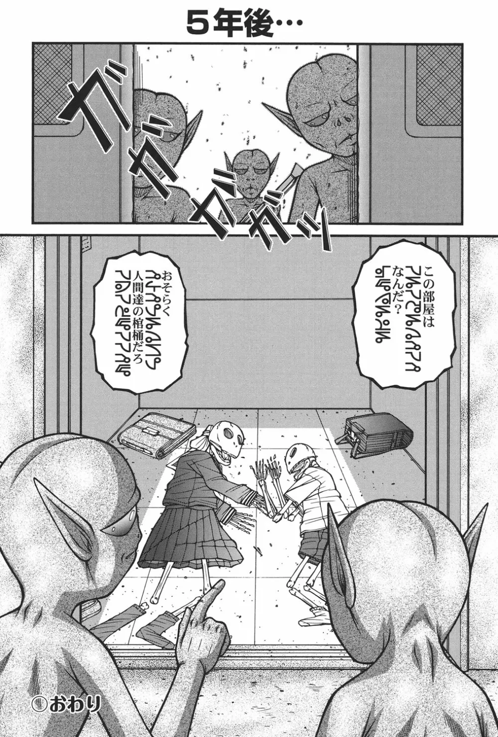 大人のおもちゃ Page.190