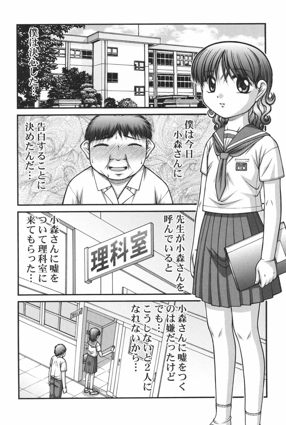 大人のおもちゃ Page.22