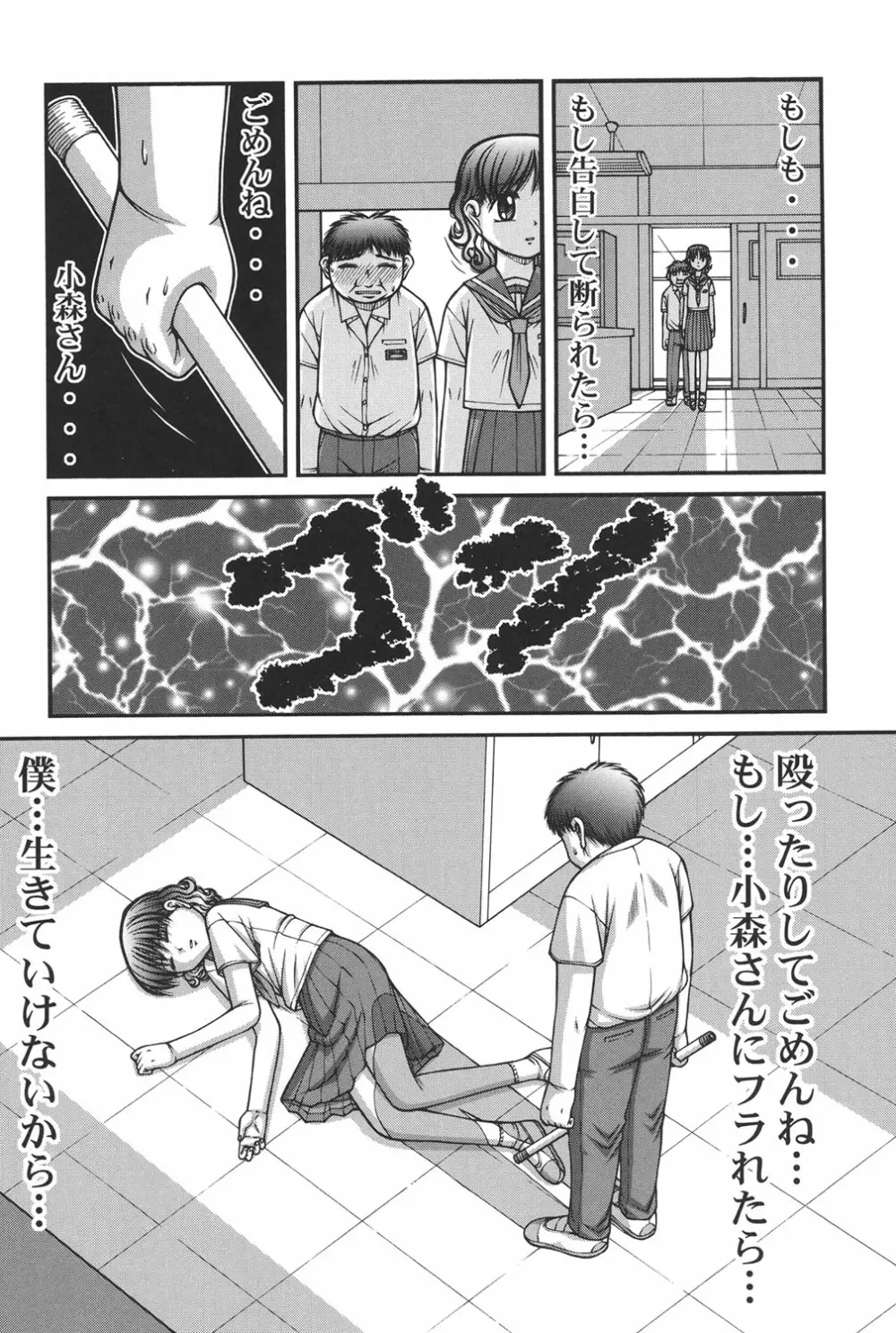 大人のおもちゃ Page.23