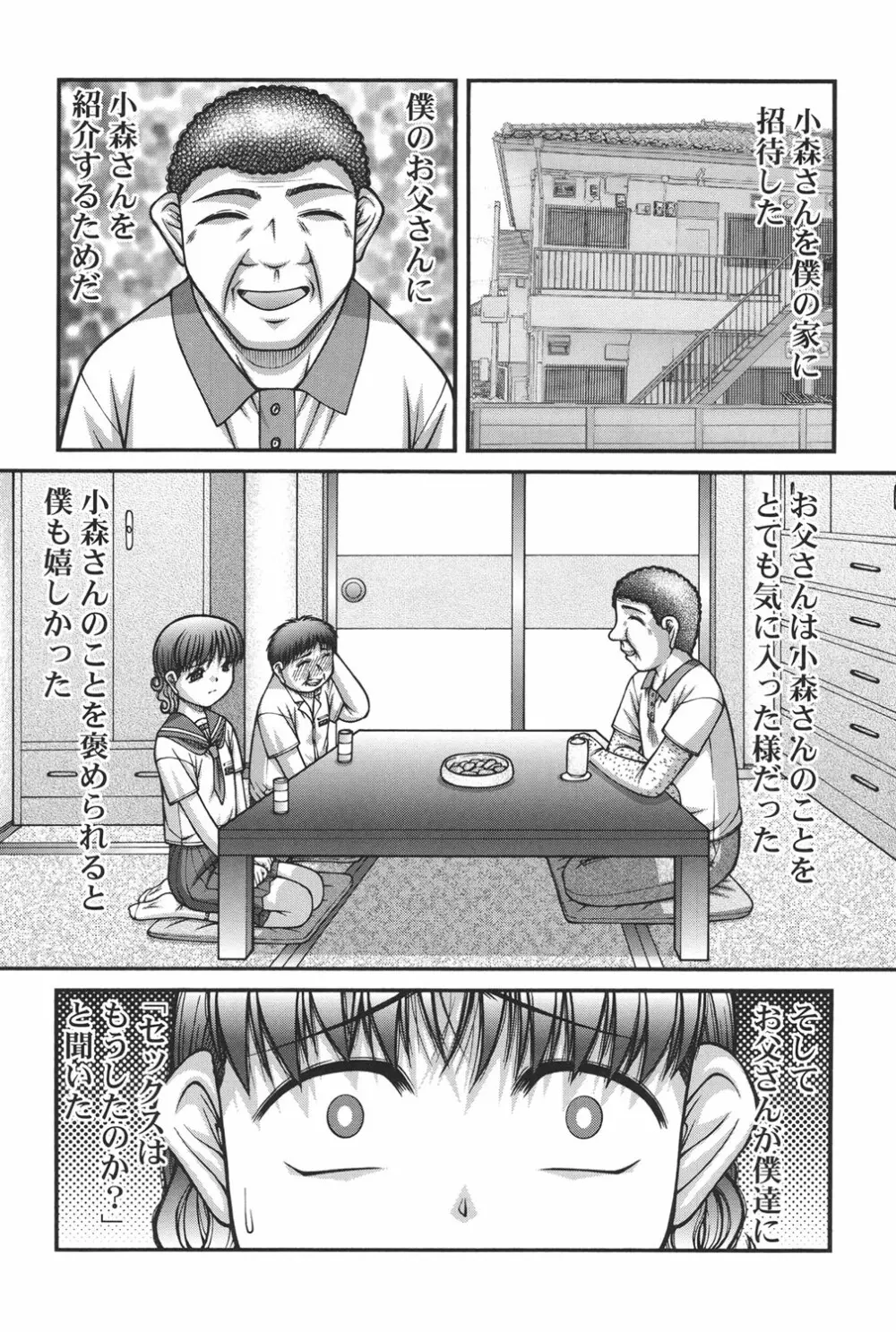 大人のおもちゃ Page.30