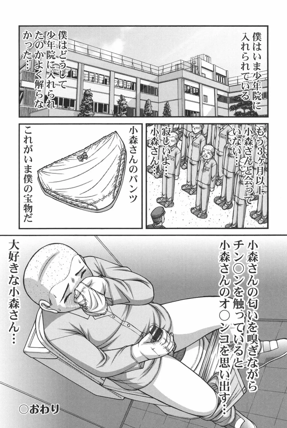 大人のおもちゃ Page.34