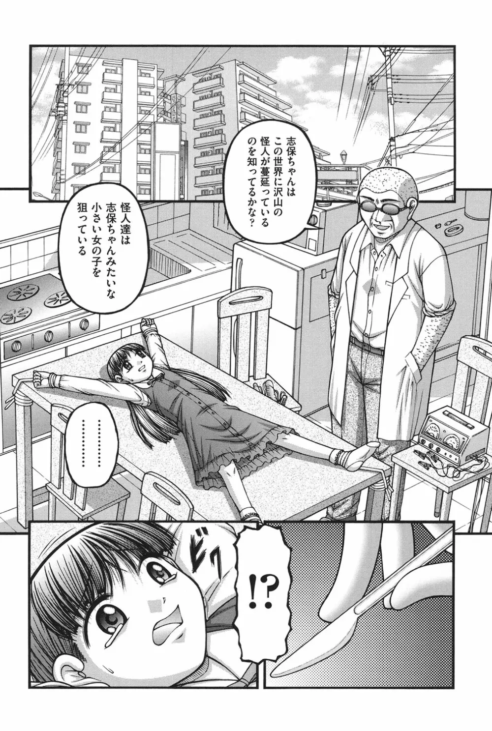 大人のおもちゃ Page.36