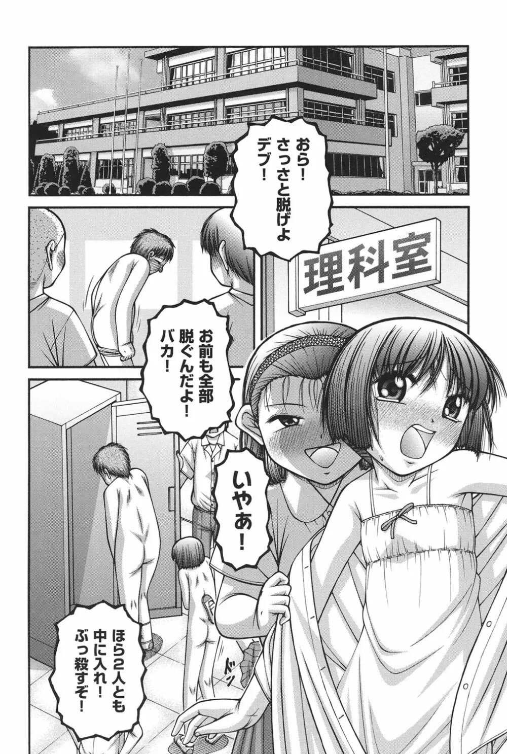 大人のおもちゃ Page.52