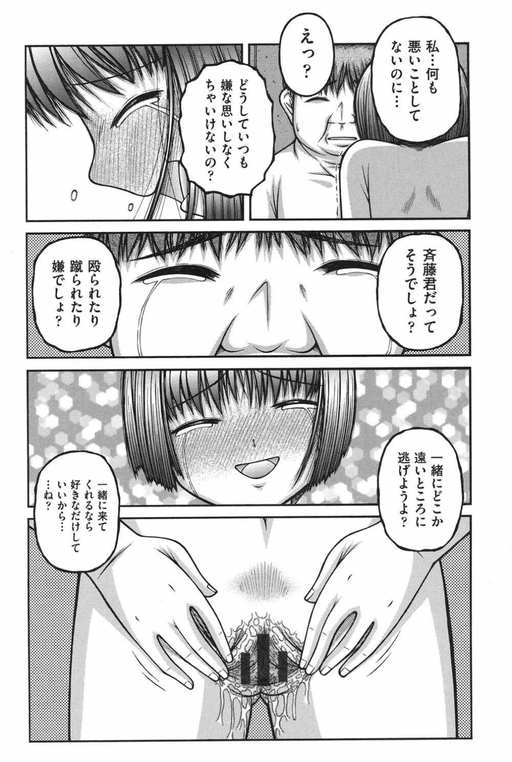 大人のおもちゃ Page.61