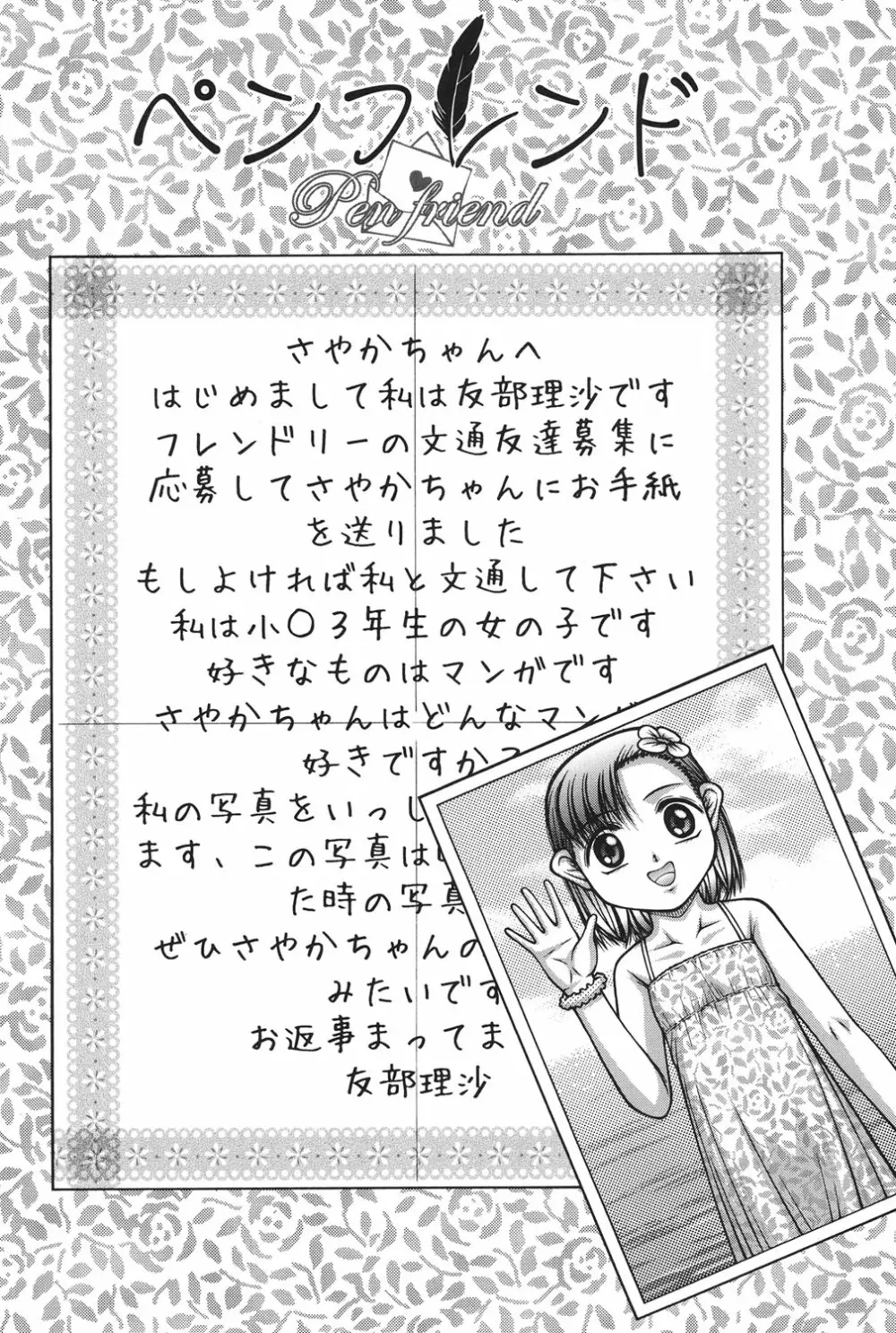 大人のおもちゃ Page.63