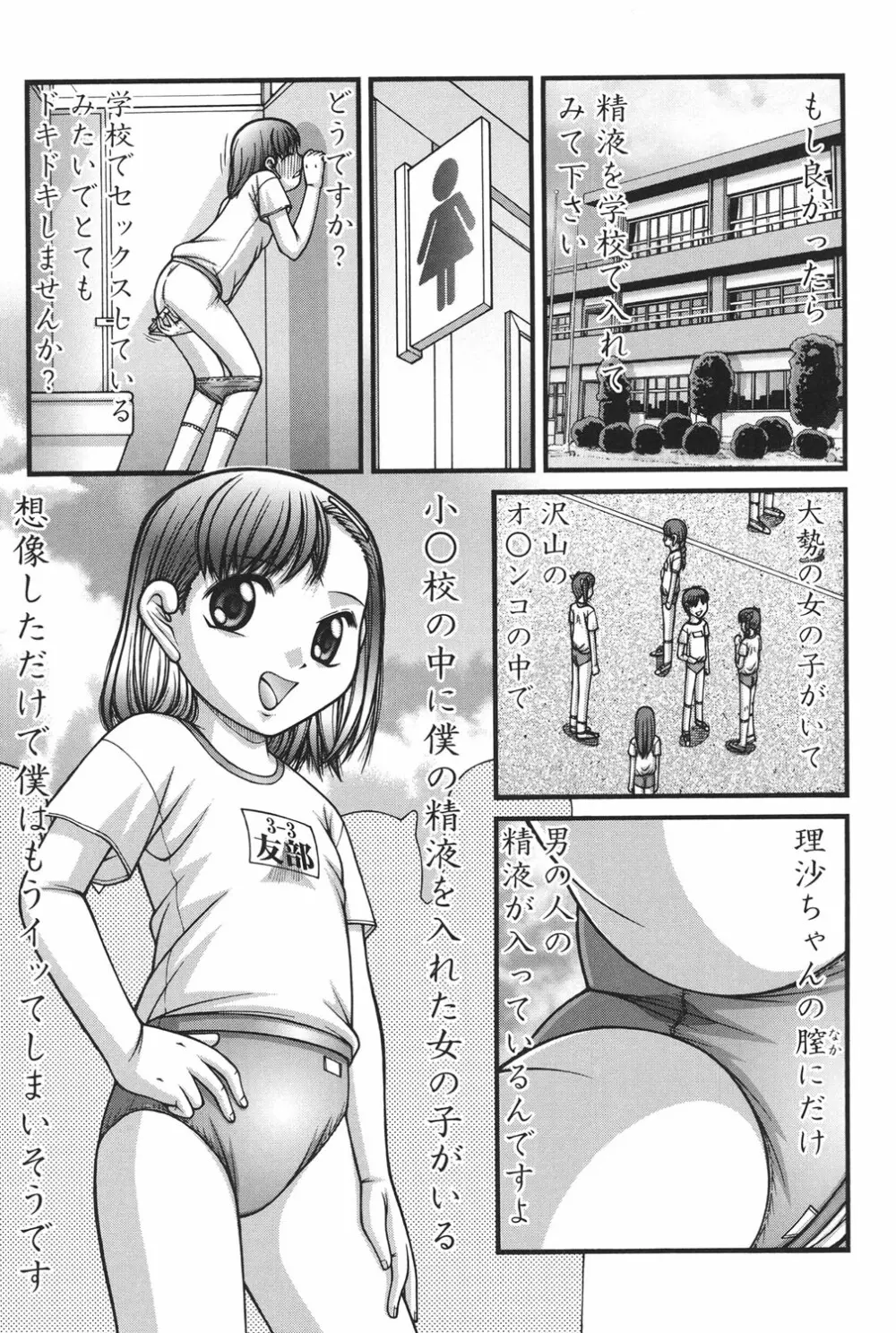 大人のおもちゃ Page.77