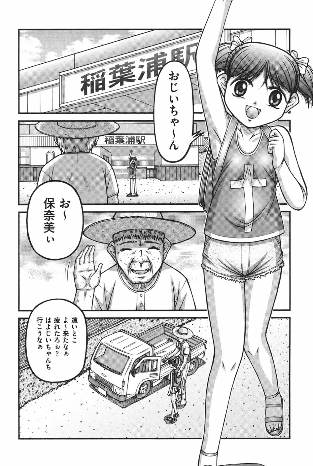 大人のおもちゃ Page.80