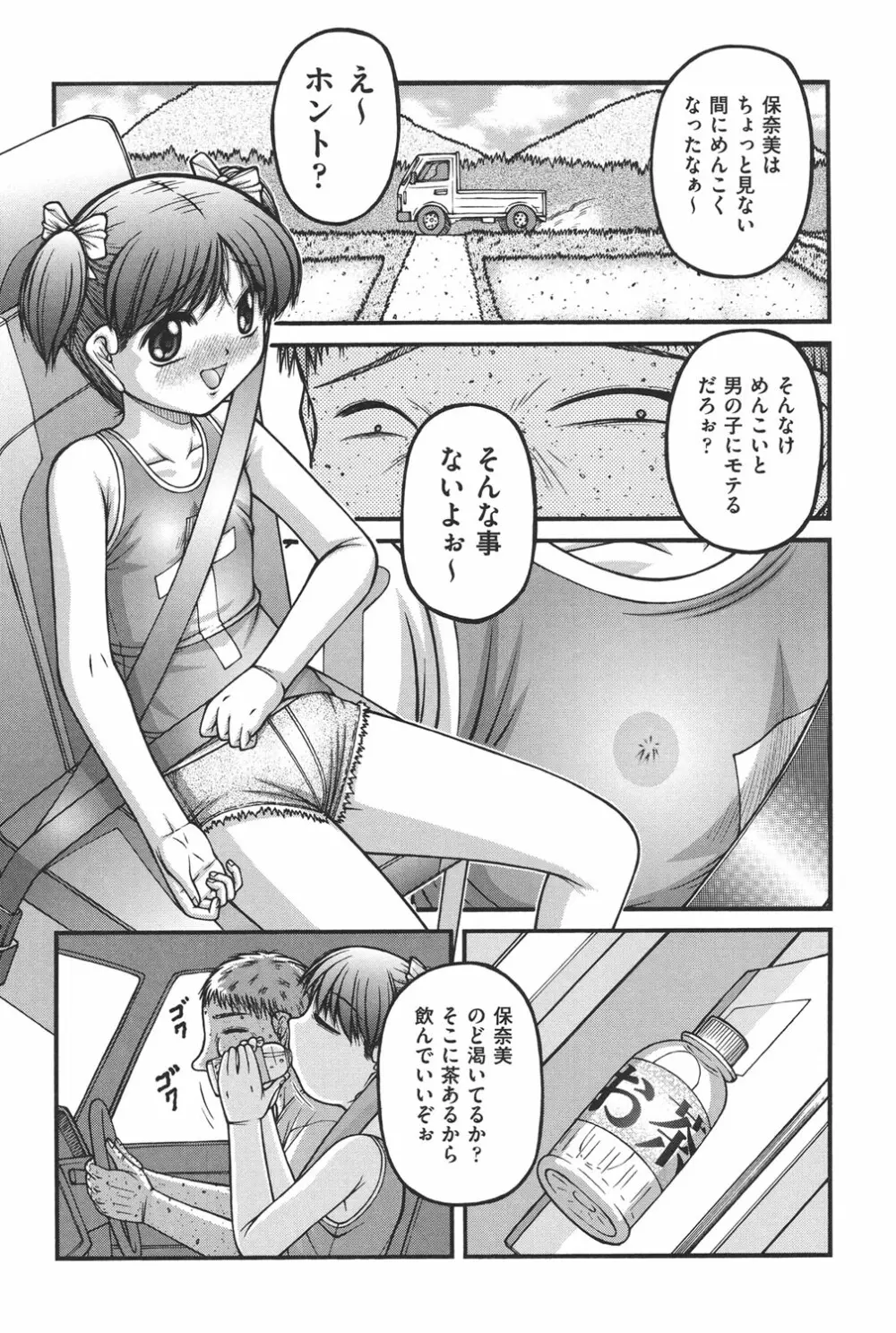 大人のおもちゃ Page.81