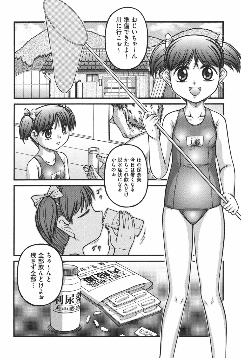 大人のおもちゃ Page.86