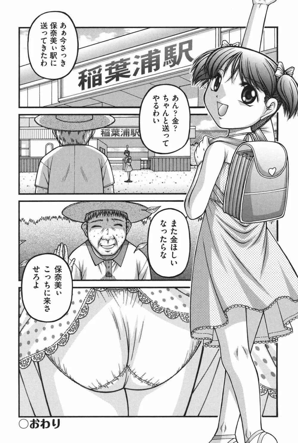 大人のおもちゃ Page.94