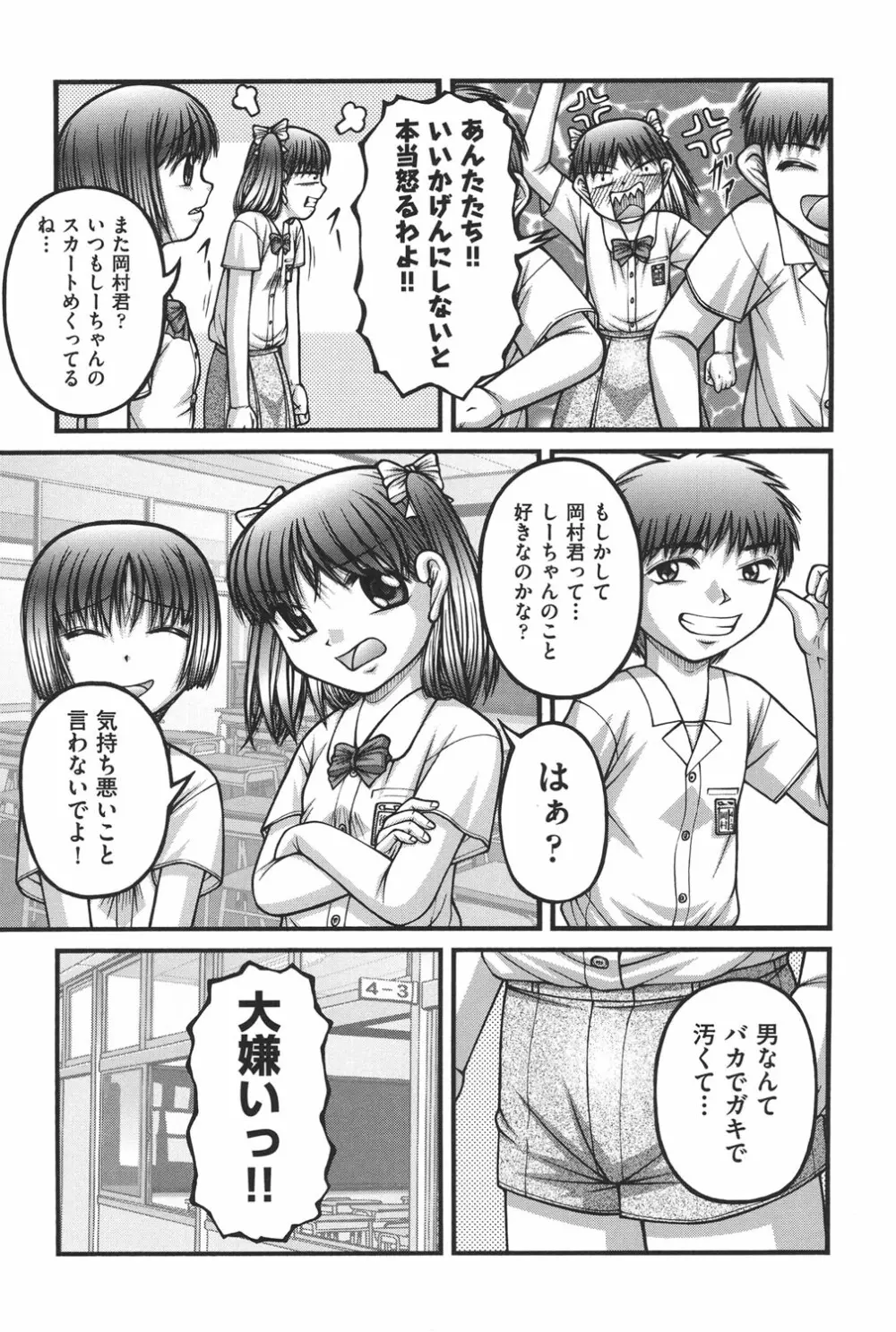 大人のおもちゃ Page.97