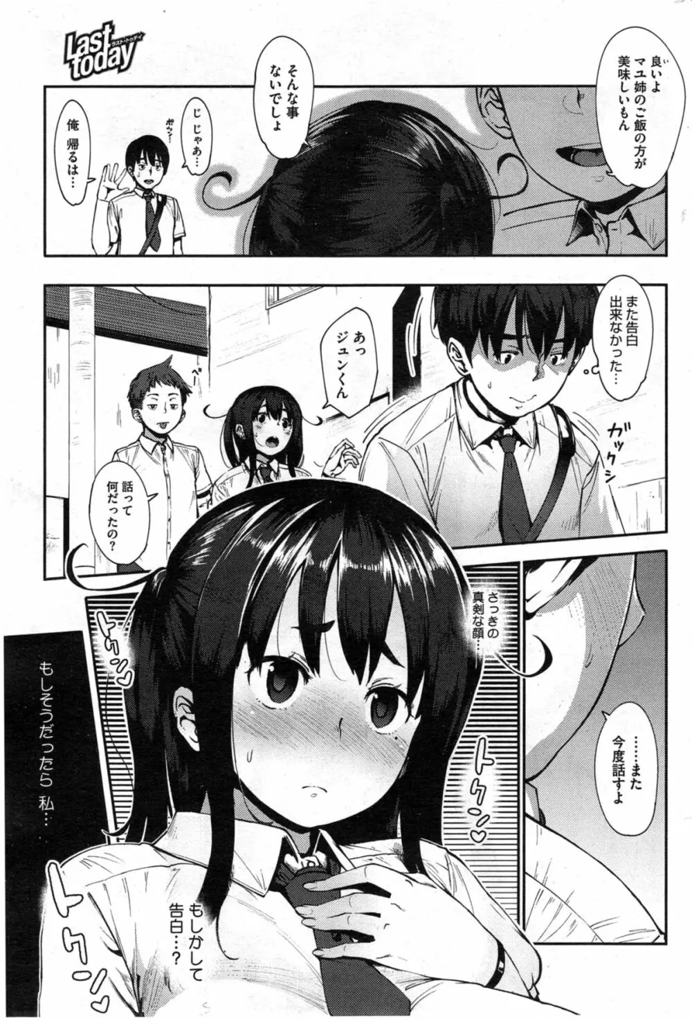 Last today 前・中編 Page.3