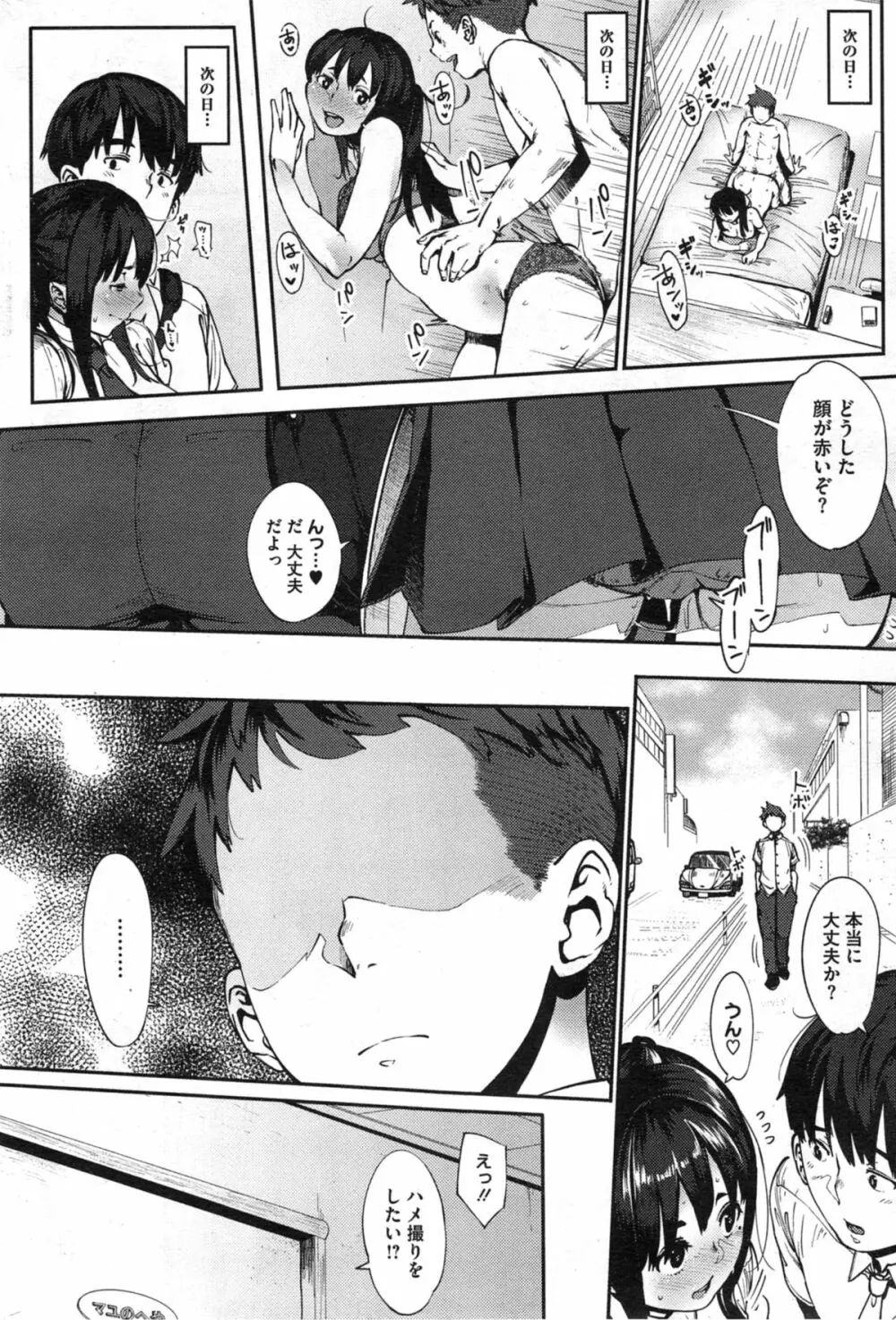 Last today 前・中編 Page.6