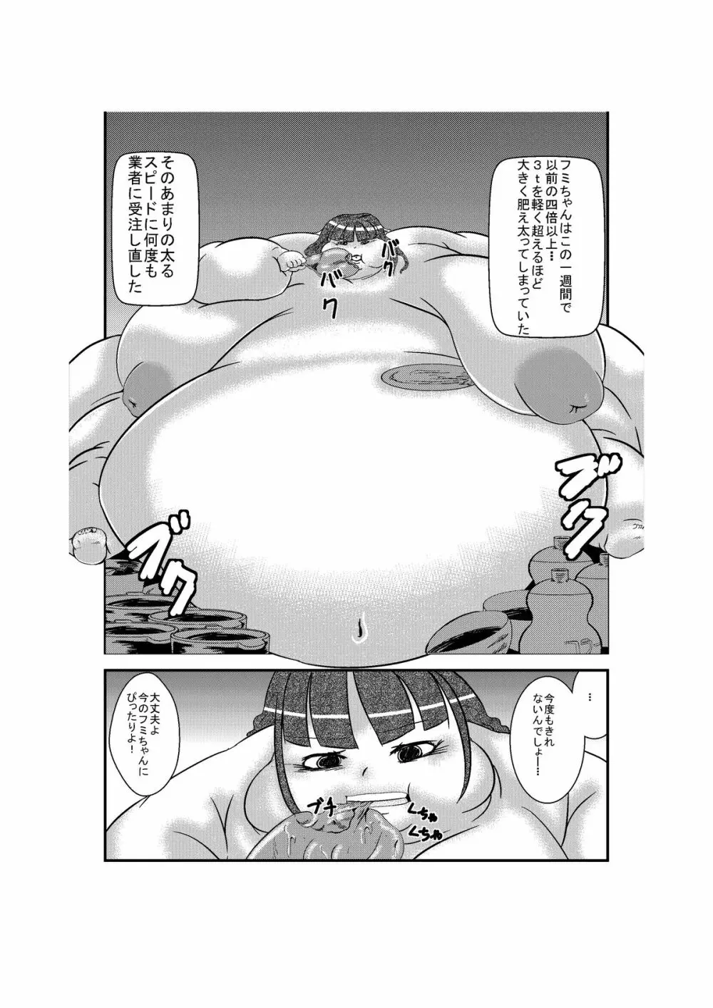 歪んだ親子の愛情 Page.14