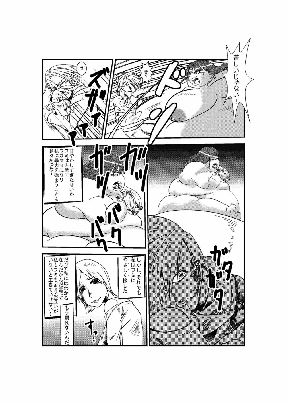 歪んだ親子の愛情 Page.6