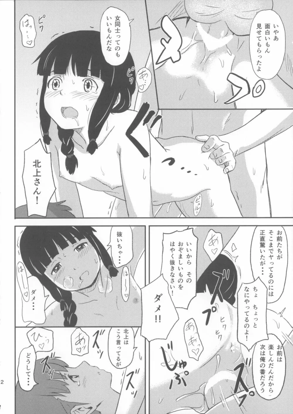 大好きな人 Page.11