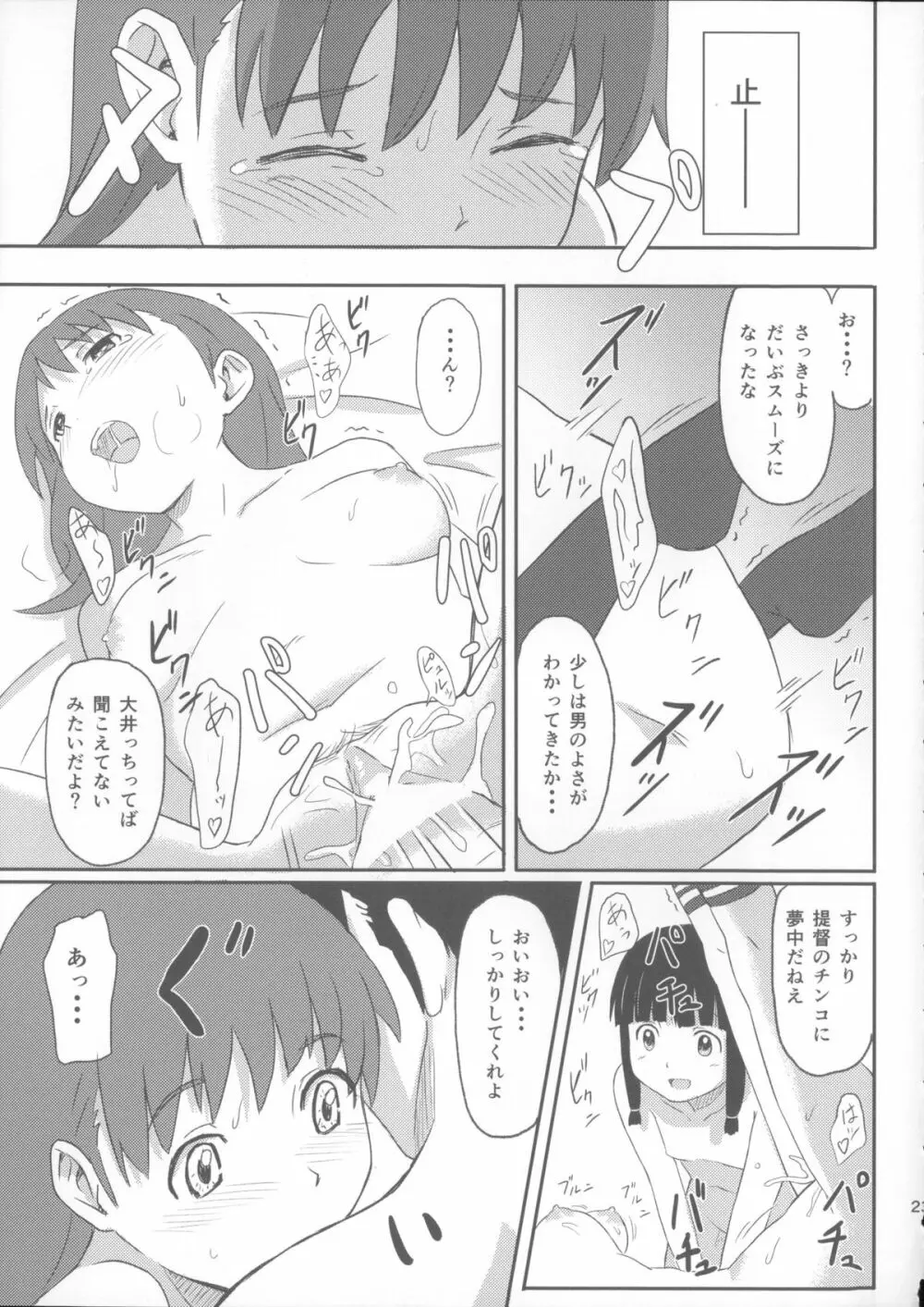 大好きな人 Page.22