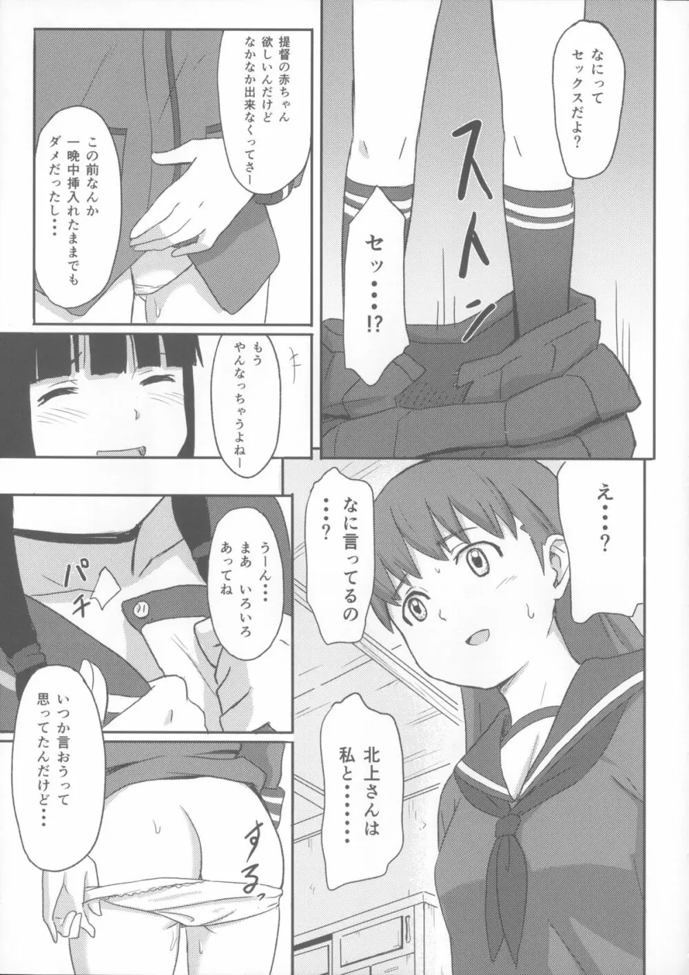 大好きな人 Page.4