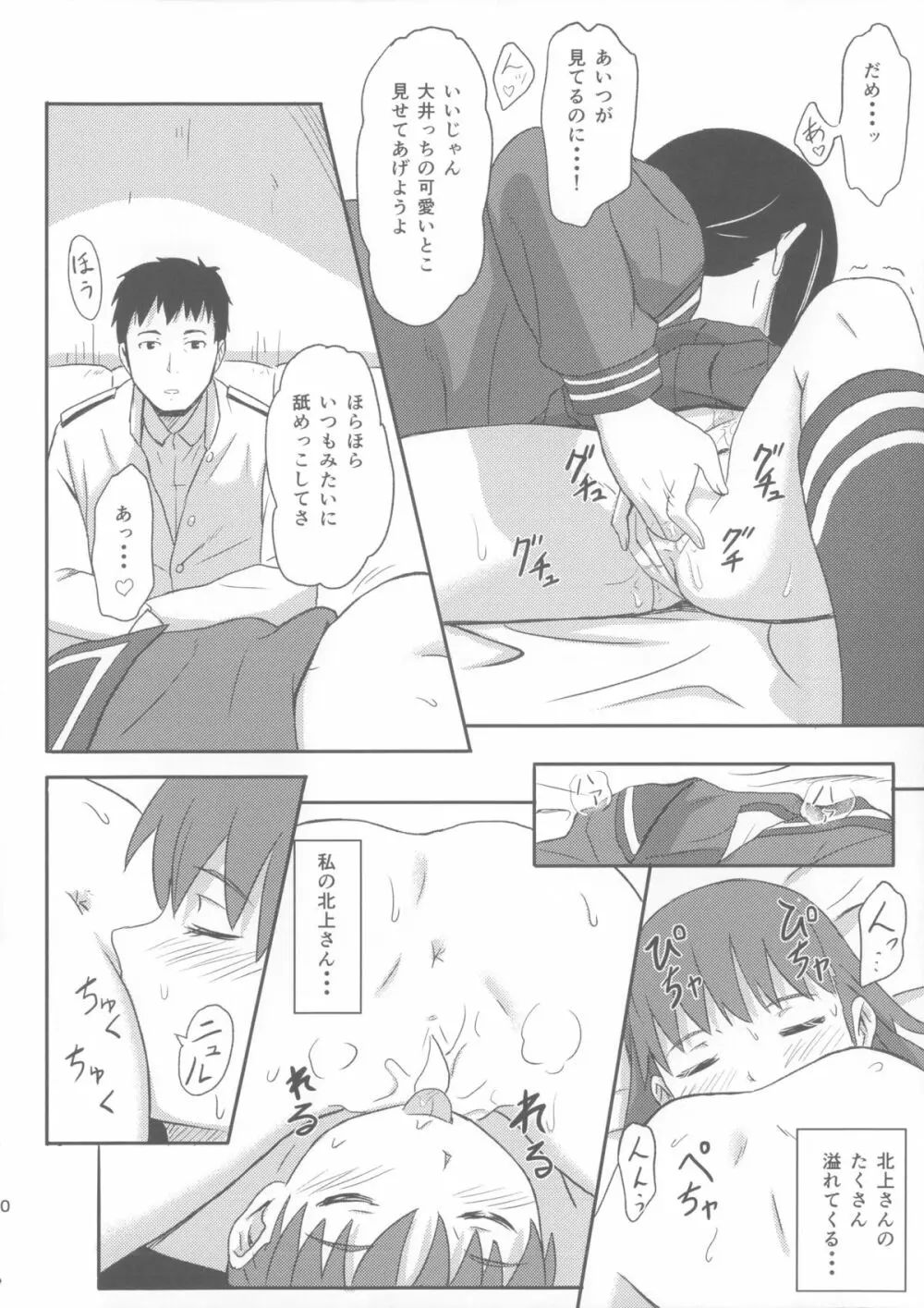 大好きな人 Page.9