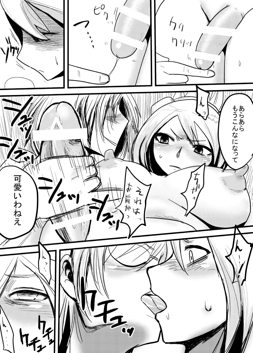 ロボ子改造 Page.12