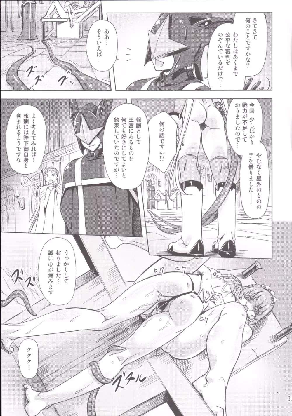 スク水戦隊ビキニンジャー 4 Page.33