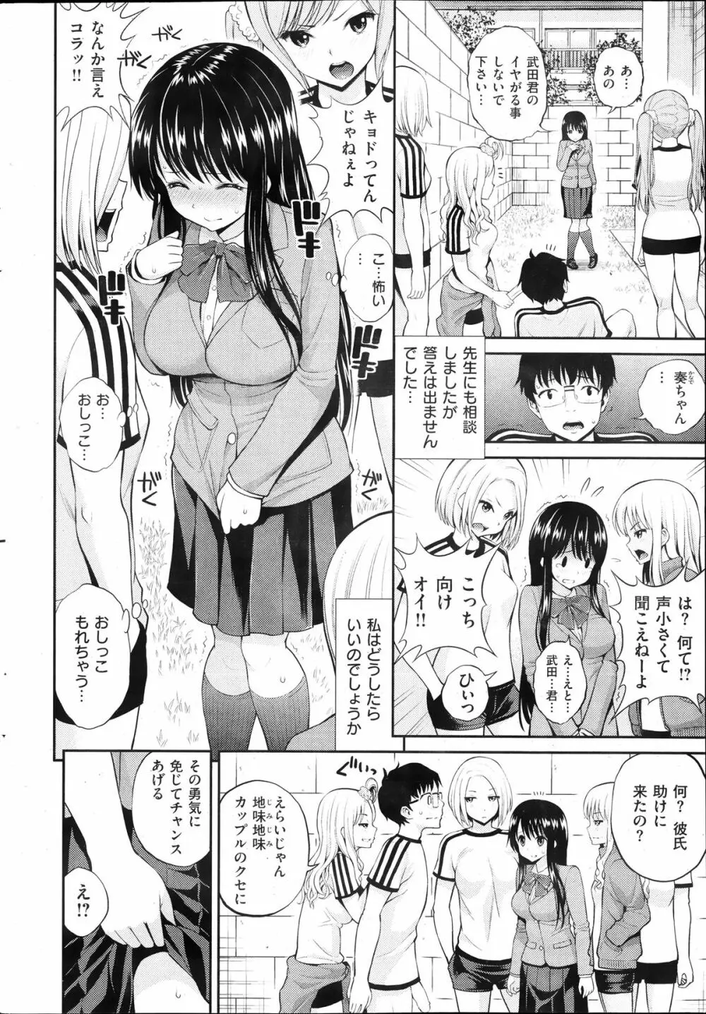 公開はめまショー 第1-3話 Page.2