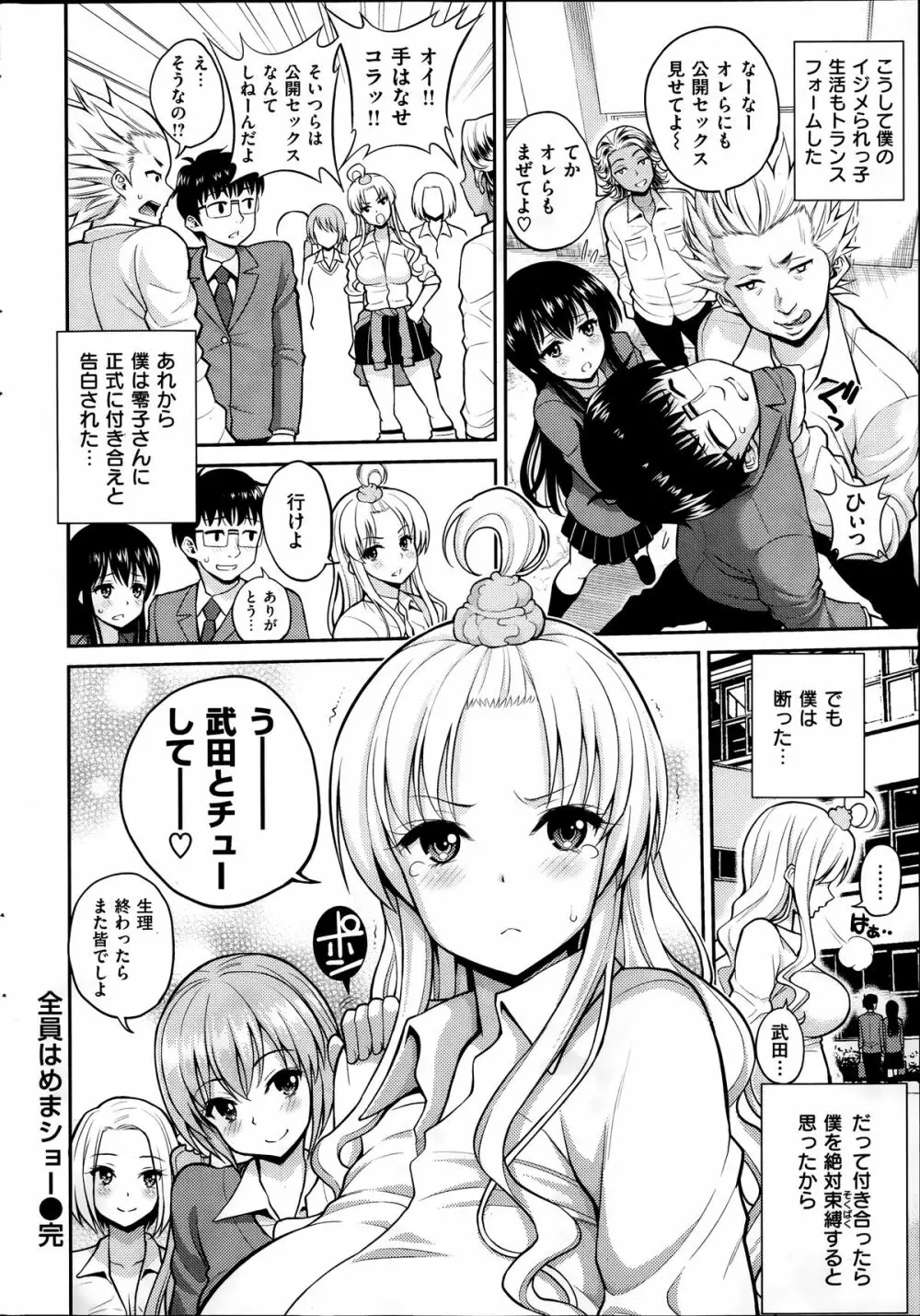 公開はめまショー 第1-3話 Page.44