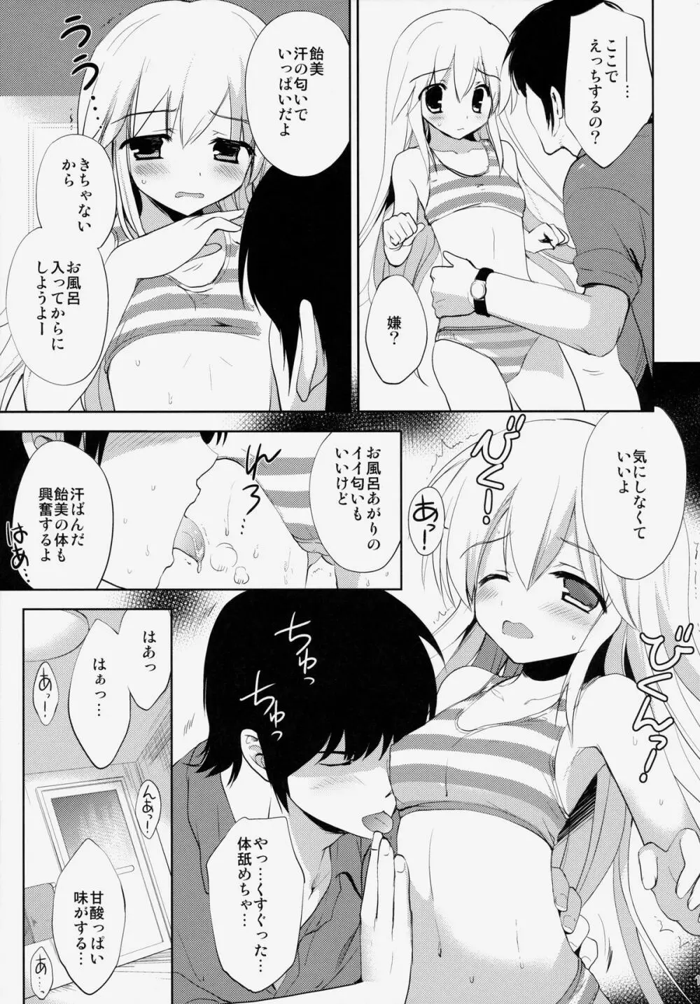 はじめてのいもうと!? 2 Page.10