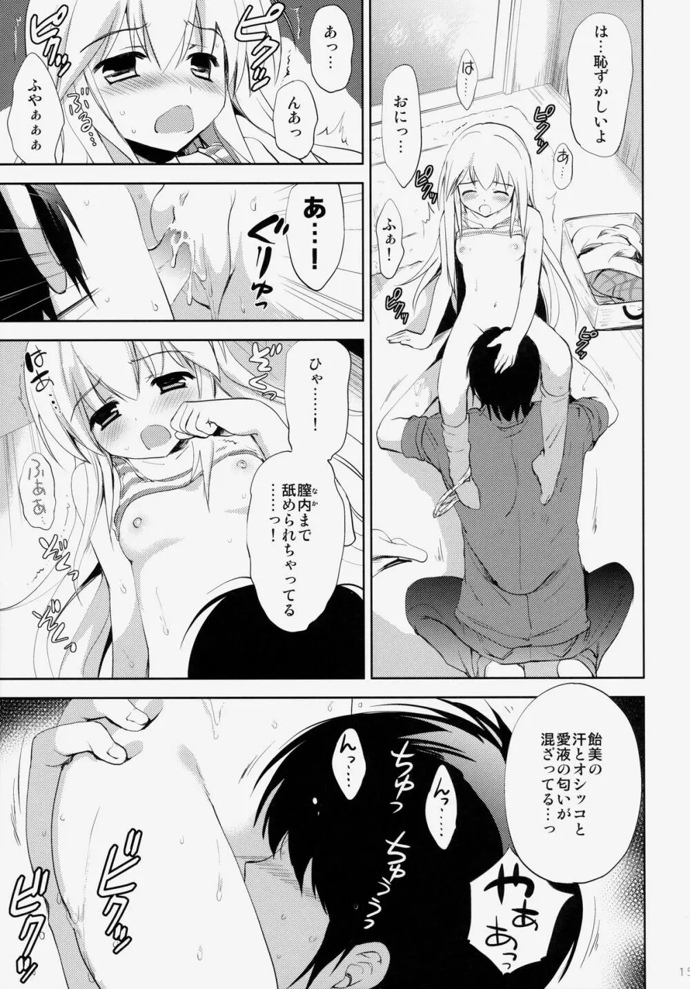 はじめてのいもうと!? 2 Page.14