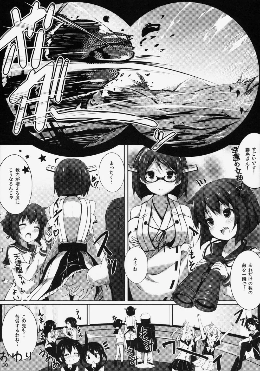 ぷるぷにあまつかぜ Page.29