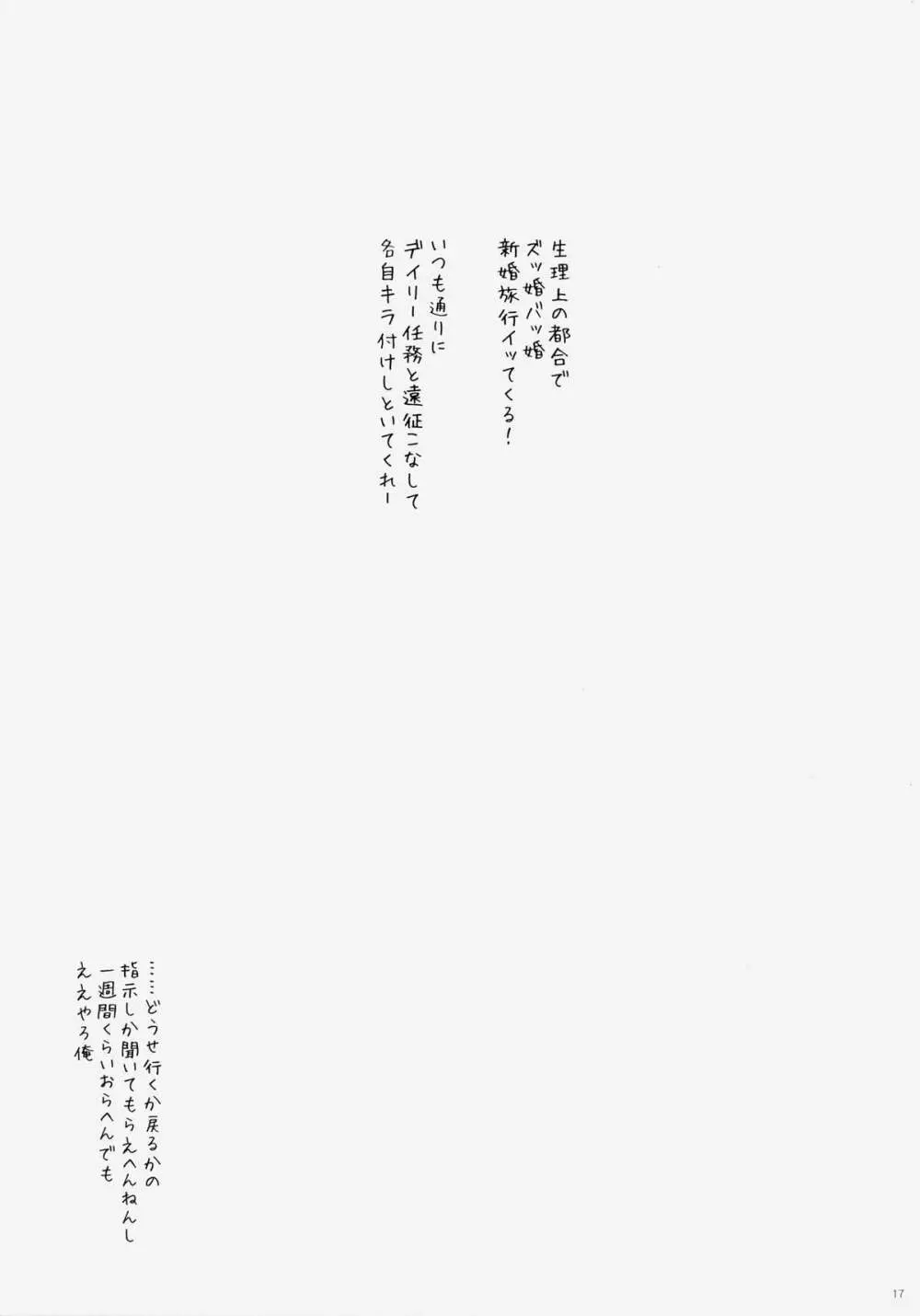 加賀ぱい 3 Page.16